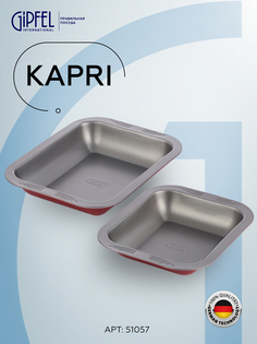 Набор из 2 форм для выпечки GIPFEL KAPRI 51057