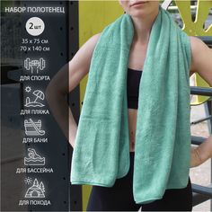 Набор махровых спортивных полотенец из микрофибры 35х75 см и 70х140 см в бассейн, фитнес Bravo