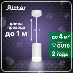 Светильник спот Ritter Arton подвесной, провод 1 м, 55х100 мм, алюминий, GU10, белый