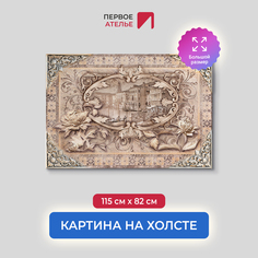 Картина на стену для интерьера ПЕРВОЕ АТЕЛЬЕ "Венеция в рамке из цветов" 115х82 см