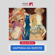 Картина на холсте репродукция Густава Климта "Невеста" 35х30 см Первое ателье