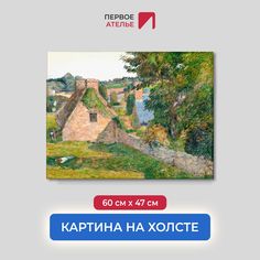 Картина на холсте репродукция Поля Гогена "Поле в Деру-Лоллишоне" 60х47 см Первое ателье
