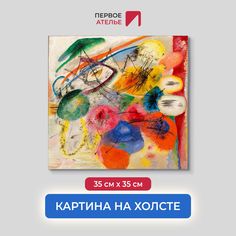 Картина на холсте репродукция Василия Кандинского "Черные линии" 35х35 см Первое ателье