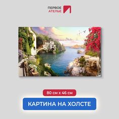 Картина на стену для интерьера ПЕРВОЕ АТЕЛЬЕ "Вид из парка на реку и дома" 80х46 см