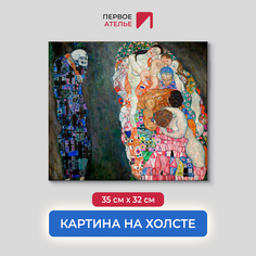 Картина на холсте репродукция Густава Климта "Смерть и Жизнь" 35х32 см Первое ателье