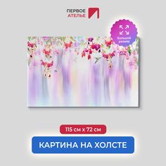 Картина на стену для интерьера ПЕРВОЕ АТЕЛЬЕ "Колибри порхающие среди цветов" 115х72 см