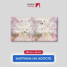 Картина на стену для интерьера ПЕРВОЕ АТЕЛЬЕ "Абстрактный рисунок с птицами" 80х40 см