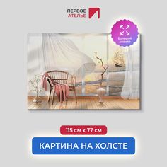 Картина на стену для интерьера ПЕРВОЕ АТЕЛЬЕ "Вид на залив и парусник" 115х77 см