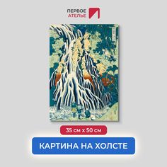 Картина на холсте репродукция Кацусика Хокусай "Шимоцуке Куроками-Яма" 35х50 см Первое ателье