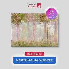 Картина на стену для интерьера ПЕРВОЕ АТЕЛЬЕ "Олень с олененком в лесу" 115х83 см