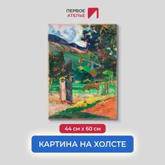 Картина на холсте репродукция Поля Гогена "Таитянский пейзаж" 44х60 см Первое ателье