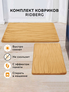 Набор ковриков для ванной Ridberg Bолна 40x60 50x80 Light Brown