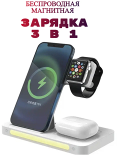 Беспроводное зарядное устройство 3в1 для смартфонов(Всех брендов) + Apple watch/Airpods Earldom