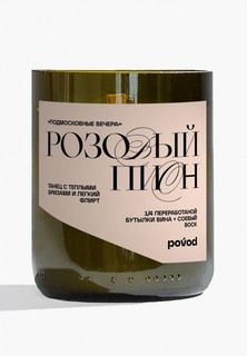 Свеча ароматическая Povod