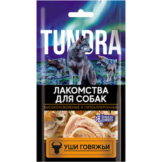 Лакомство для собак Tundra Уши говяжьи