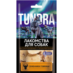 Лакомство для собак Tundra Семенники говяжьи