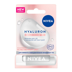 Бальзам для губ Nivea HYALURON