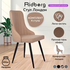 Комплект стульев Ridberg Лондон Wool 4 шт. Beige