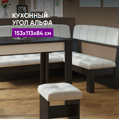 Диван кухонный угловой Альфа Венге Цаво/Белый ВоБаза