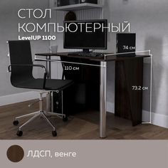 Стол компьютерный игровой LevelUP 1100 Венге, 110*74 см. Дизайн Фабрика