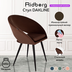 Стул Ridberg DAKLINE (Choco)