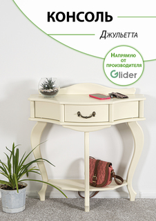 Консоль, туалетный столик Glider Джульетта