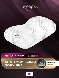 Анатомическая подушка Sleepix МИОКО пенополиуретан 57х35х9