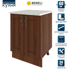 Шкаф напольный Beneli Орех 60 см