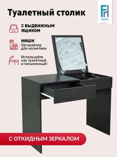 Туалетный столик с зеркалом раскладной Frenesie, лдсп, 100х53х78 см, венге