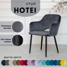 Стул Stuler Сhairs Hotei, серый с черными матовыми ножками