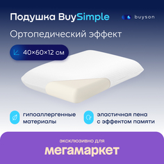 Пенная ортопедическая подушка buyson BuySimple 40х60 см высота 12 см с эффектом памяти