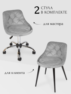 Комплект стульев для мастера и клиента Ромб, светло-серый No Brand