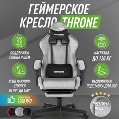 Игровое компьютерное кресло VMMGAME THRONE VELOUR, велюр серый