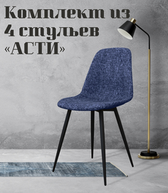 Стулья для кухни МК Фобос Асти, 4 шт, синий