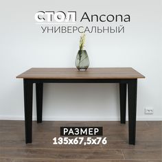 Стол кухонный Valle-Ra Ancona 135, Дуб Чарльстон тёмно-коричневый