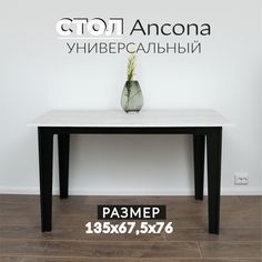 Стол кухонный Valle-Ra Ancona 135, Сосна Касцина