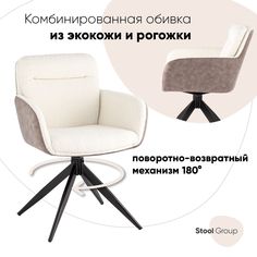 Стул обеденный Stool Group Waldo, молочный c бежевой экокожей