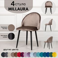 Стулья для кухни Stuler Сhairs Millaura 4 шт, Светло-коричневый с черными матовыми ножкам