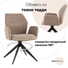 Стул обеденный Stool Group Helm, коричневый