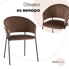 Стул Stool Group Бруно, велюр коричневый