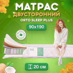 Ортопедический матрас FStore Orto Sleep Plus, Независимые пружины, 90х190 см