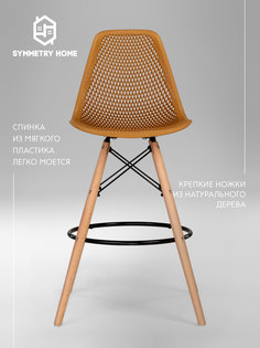 Стул барный Symmetry Home ажурный со спинкой, горчичный, 1 шт