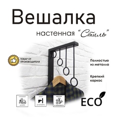 Вешалка настенная Стиль, стиль лофт No Brand