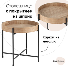 Журнальный столик Стар Stool Group
