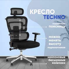 Кресло офисное Stool Group Techno, черный