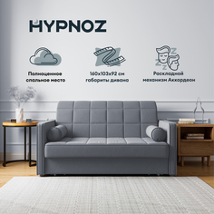 Диван-кровать HYPNOZ Palma, механизм Аккордеон, Светло-серый, 160х103х92