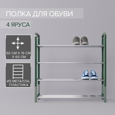 Обувница Доляна, 4 яруса, 50х19х60 см, цвет зеленый