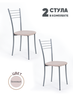 Стулья GEMLUX Бистро Lite/2, бежевый, кухонные металлические со спинкой, экокожа 2шт
