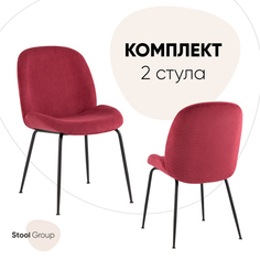 Стулья Stoul Group Турин, комплект 2 шт, вельвет красный