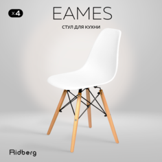 Комплект стульев RIDBERG DSW EAMES 4 шт. (White)